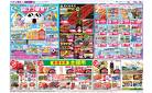 7/24～7/26　イオン超！ナツ夏祭り 第2弾