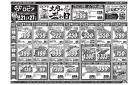 ロピアで土用の丑の日