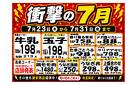 駒川店限定！大特価セール開催！！