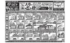 ロピアで土用の丑の日