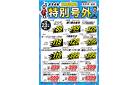 【砧店】7月23日・24日号外セール開催！