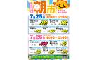 【府中店】7月25日(土)２６日(日)　朝市セール開催！