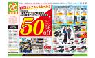 7/25号　くらしの品おすすめ号