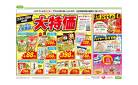 大特価