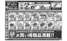 ロピア/西宮今津店