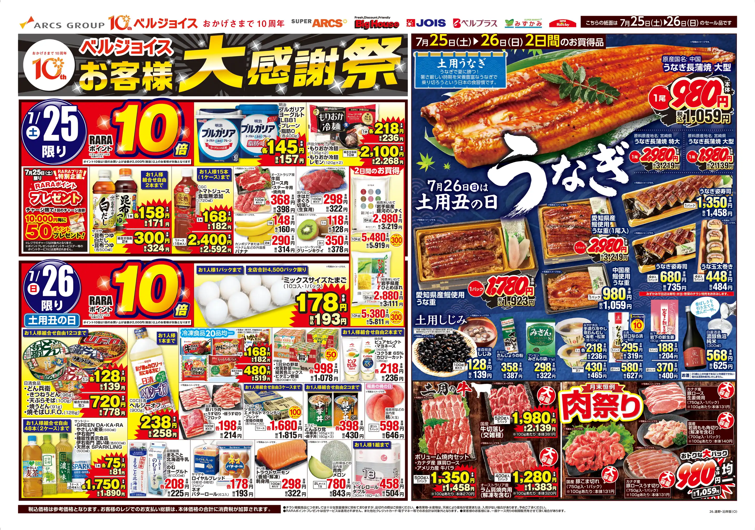 ビッグハウス/遠野店の最新チラシ・店舗情報｜無料で見られるShufoo