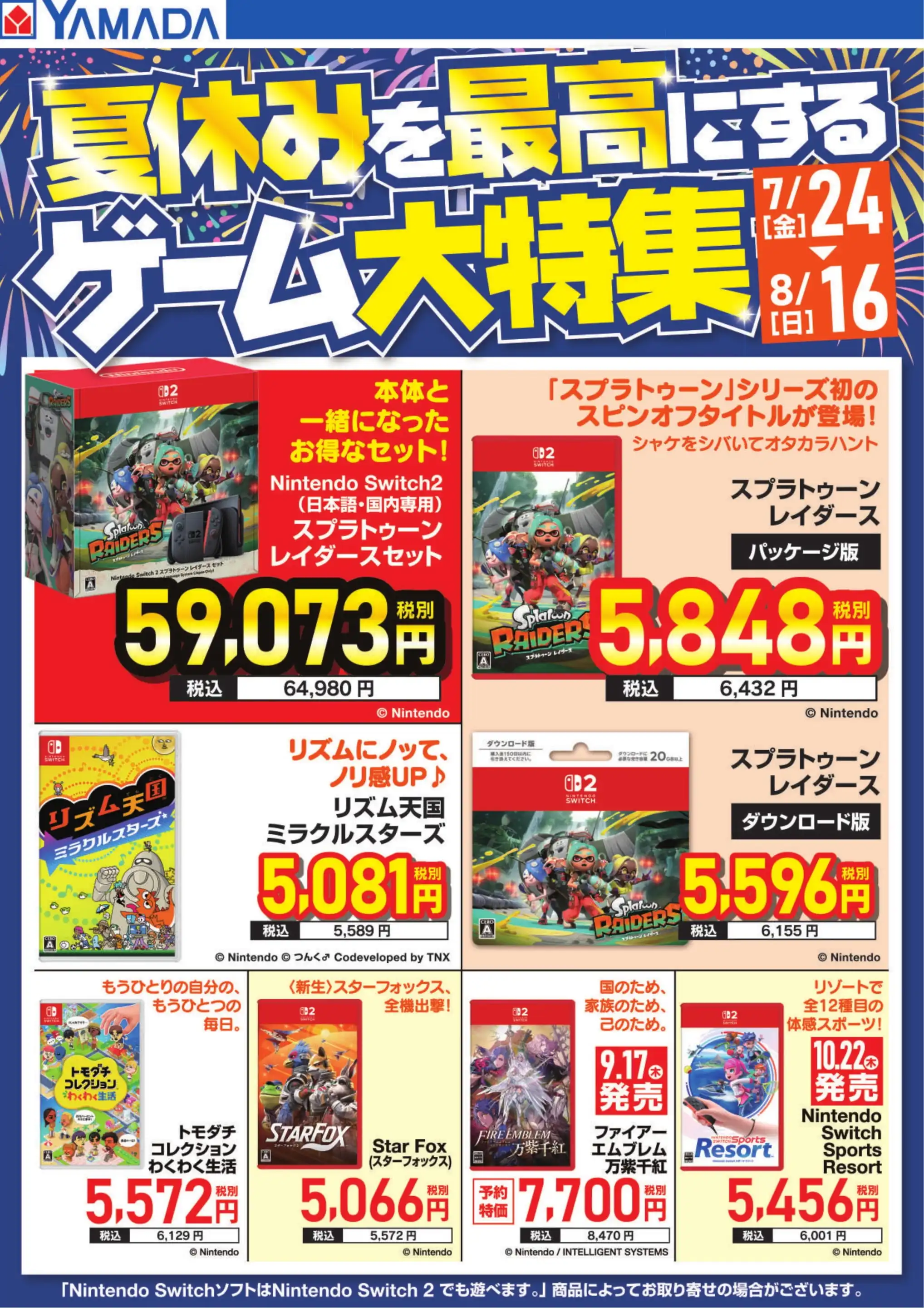 ヤマダデンキ/テックランド入間店の最新チラシ・店舗情報｜無料で見