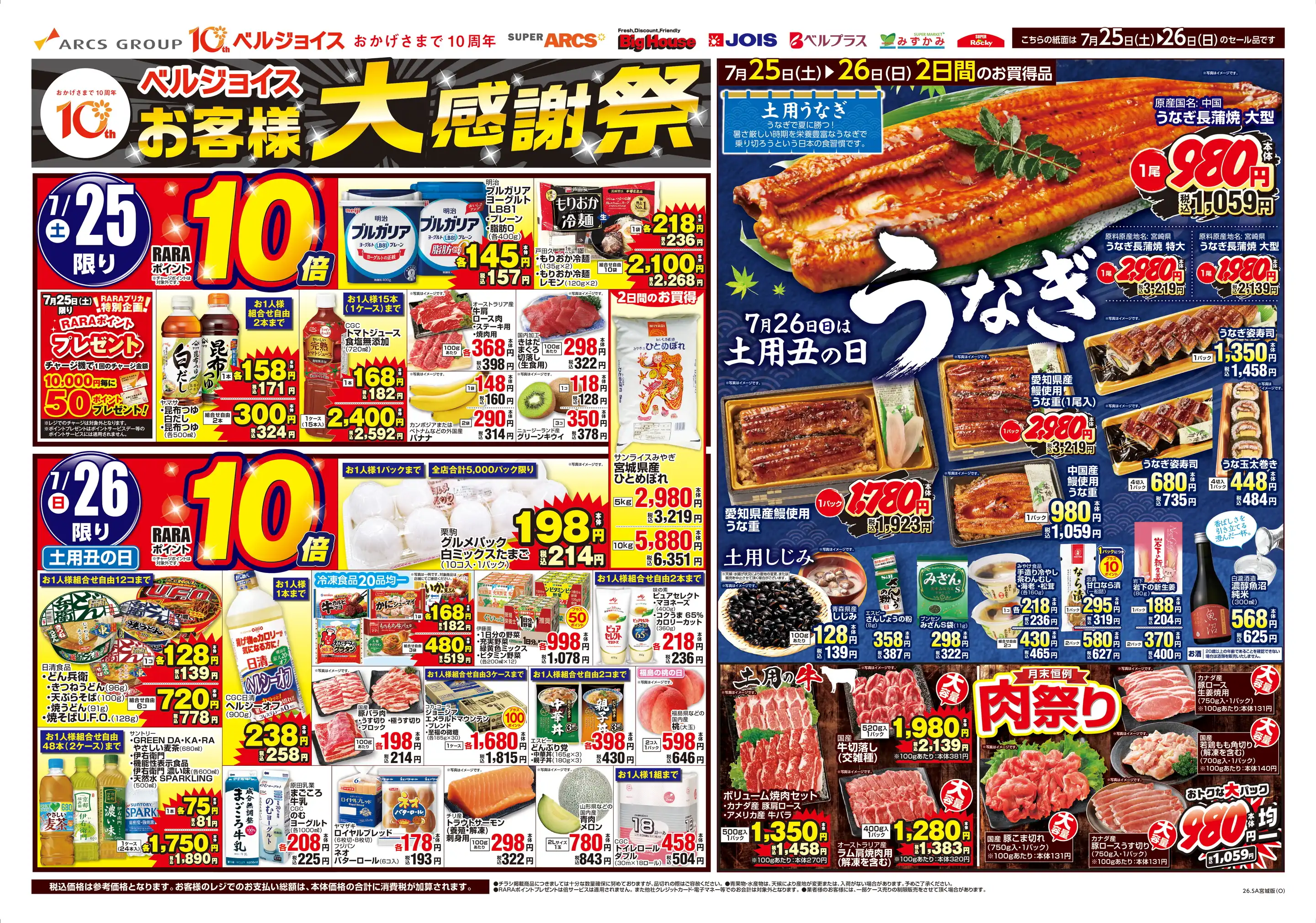 スーパーアークス/八乙女店の最新チラシ・店舗情報｜無料で見られる