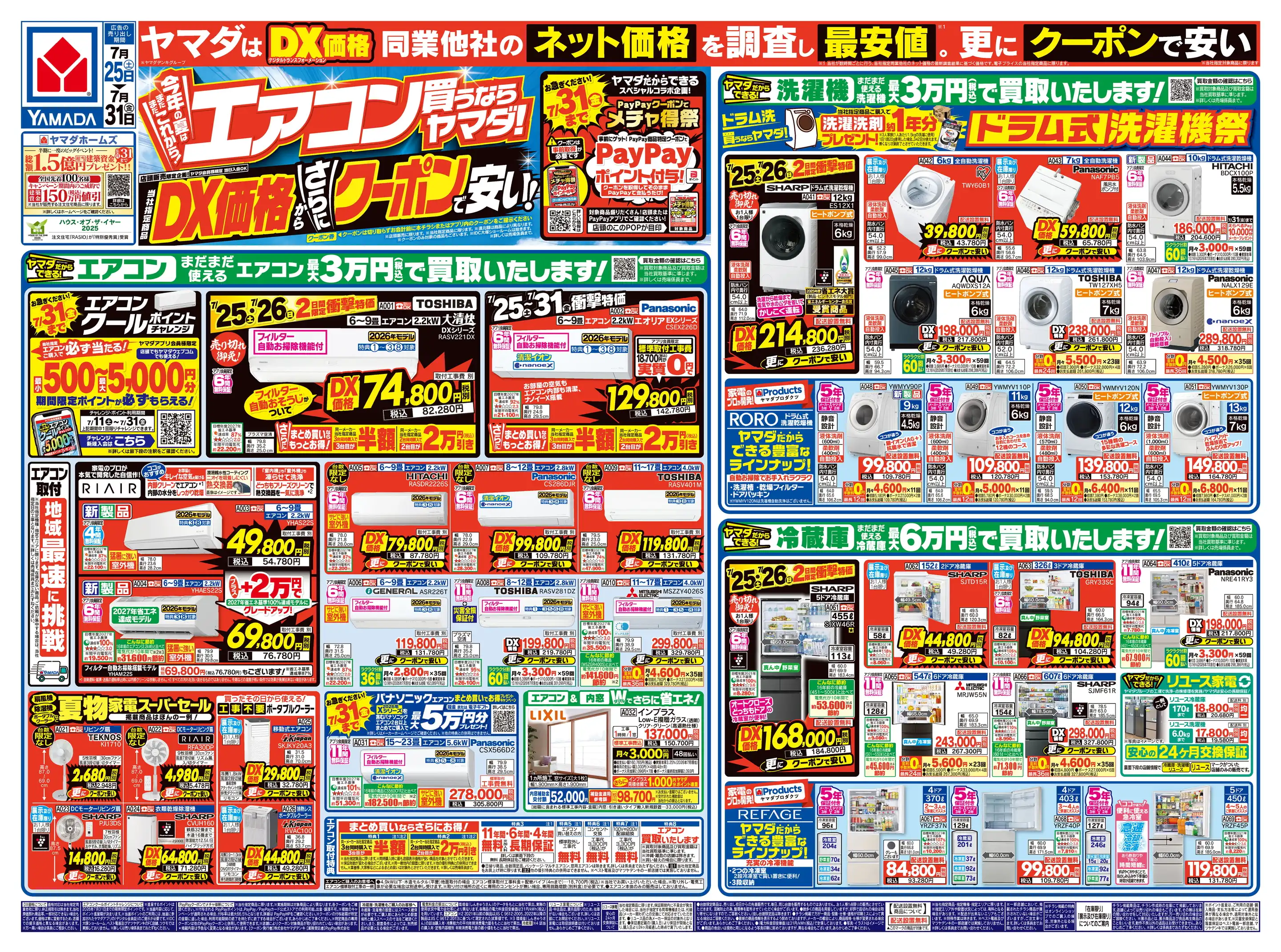 ヤマダデンキ/テックランド岩槻店の最新チラシ・店舗情報｜無料で見