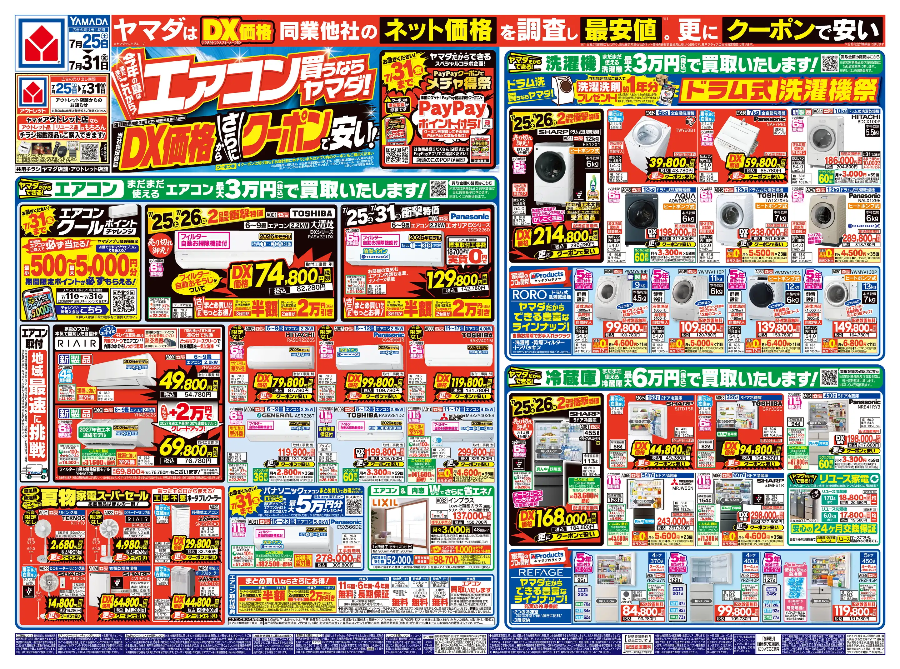 ヤマダデンキ/テックランドマルナカ徳島店の最新チラシ・店舗情報