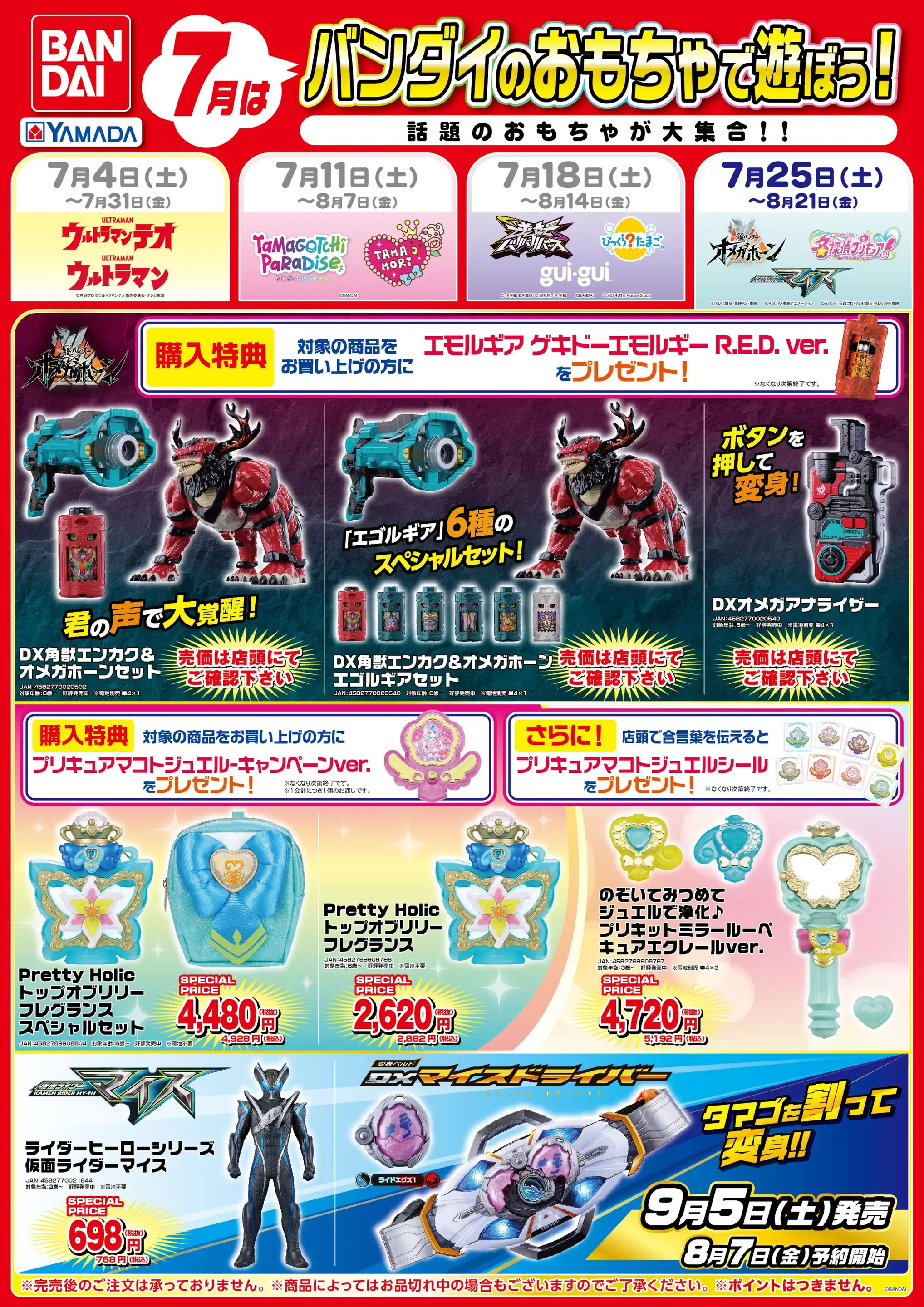ヤマダデンキ/テックランド天童店の最新チラシ・店舗情報｜無料で見