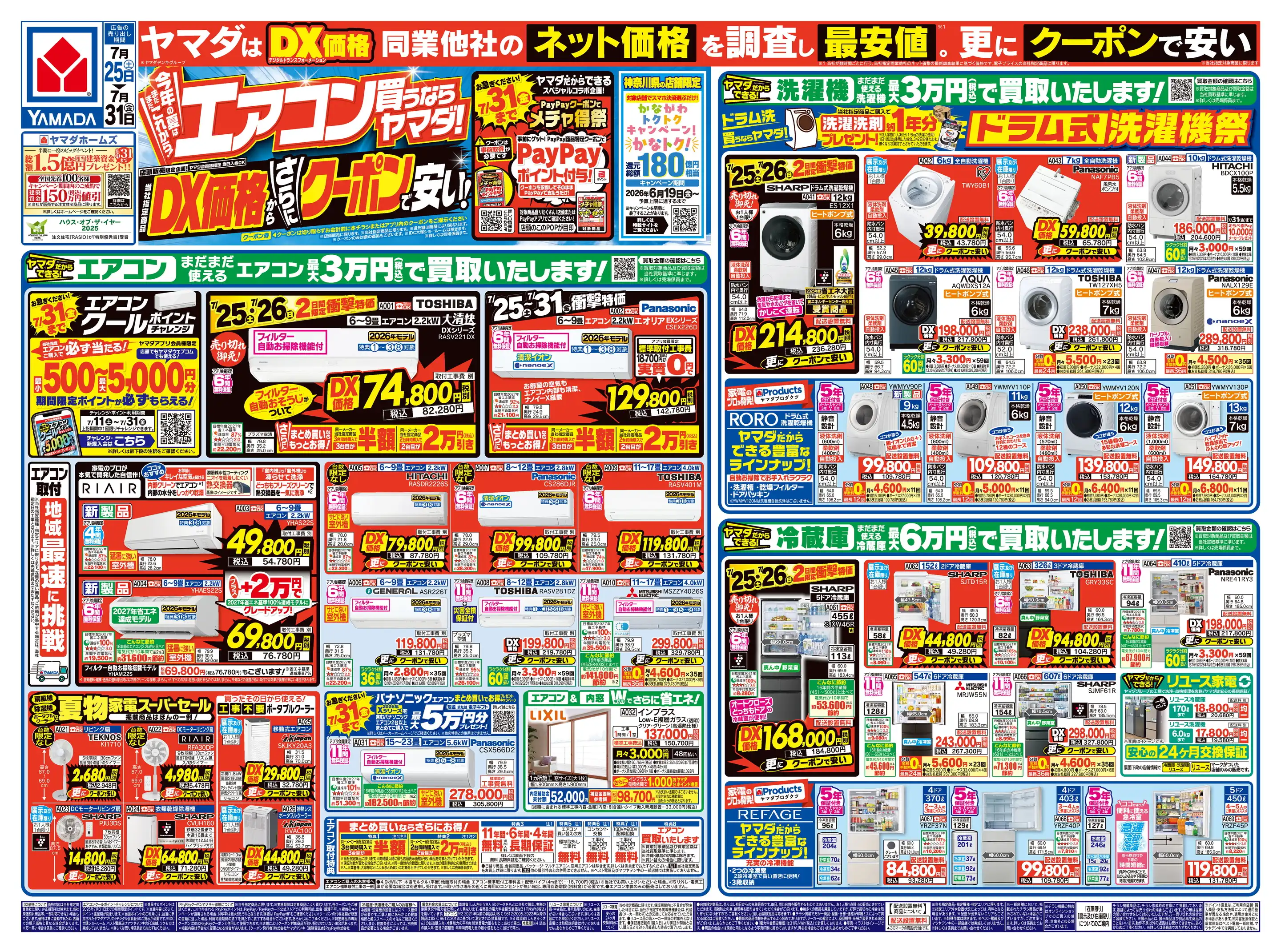 引越しにつき多出品@nakayama様　　専用ページ ヤマダデンキ/Tecc LIFE SELECT 横浜本店の最新チラシ・店舗情報｜無料