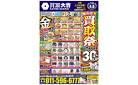 【高価買取】8/1～8/31限定開催