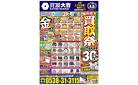 【高価買取】8/1～8/31限定開催
