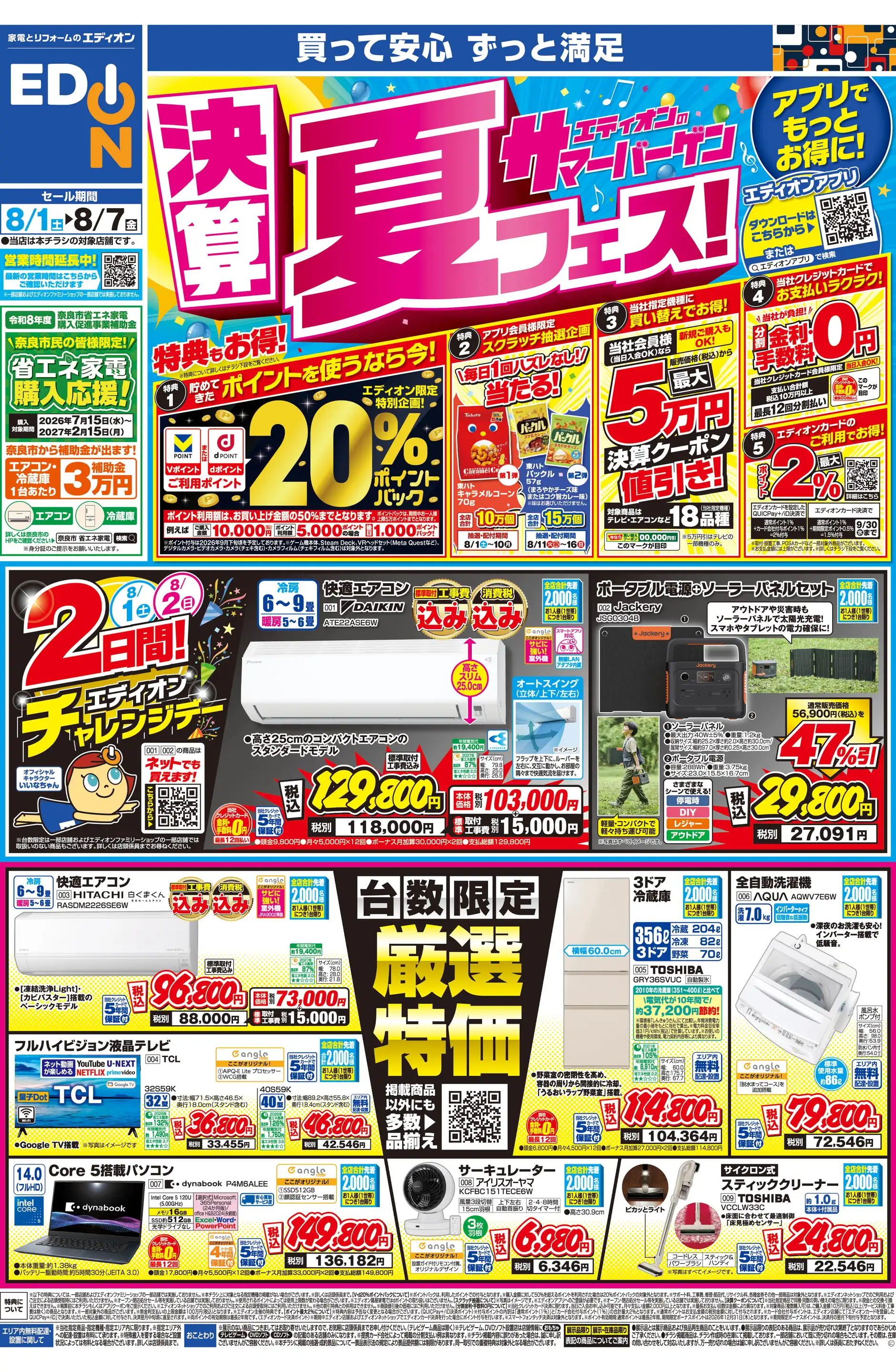エディオンで1週間前に購入しました。新品の商品です。 エディオン/おしくま店の最新チラシ・店舗情報｜無料で見られるShufoo