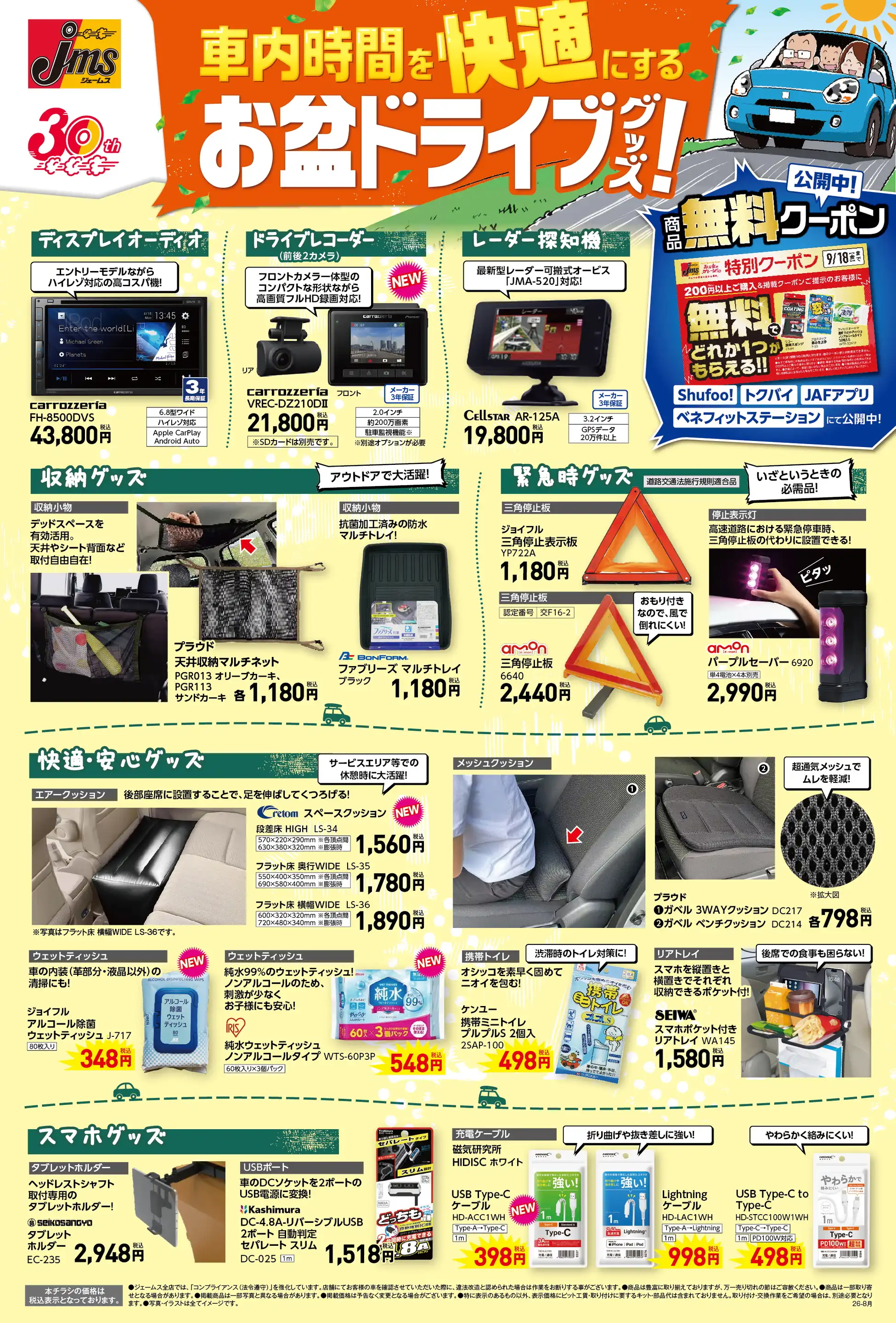 ジェームス 琴似店の最新チラシ・店舗情報｜無料で見られるShufoo