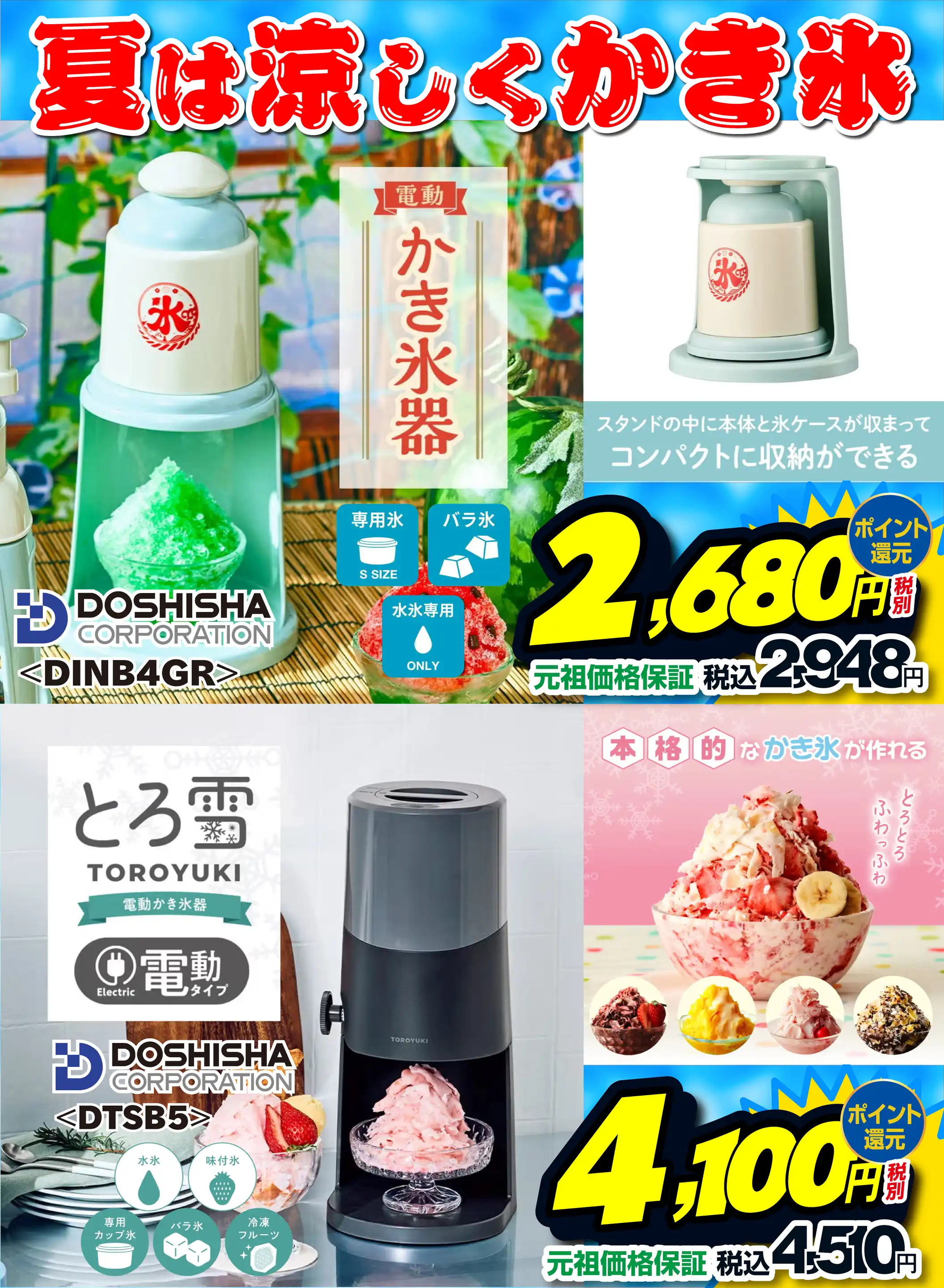 ノジマ/イトーヨーカドー曳舟店の最新チラシ・店舗情報｜無料で見