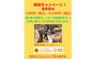 初回全体染め1,980円（税込）キャンペーン中！