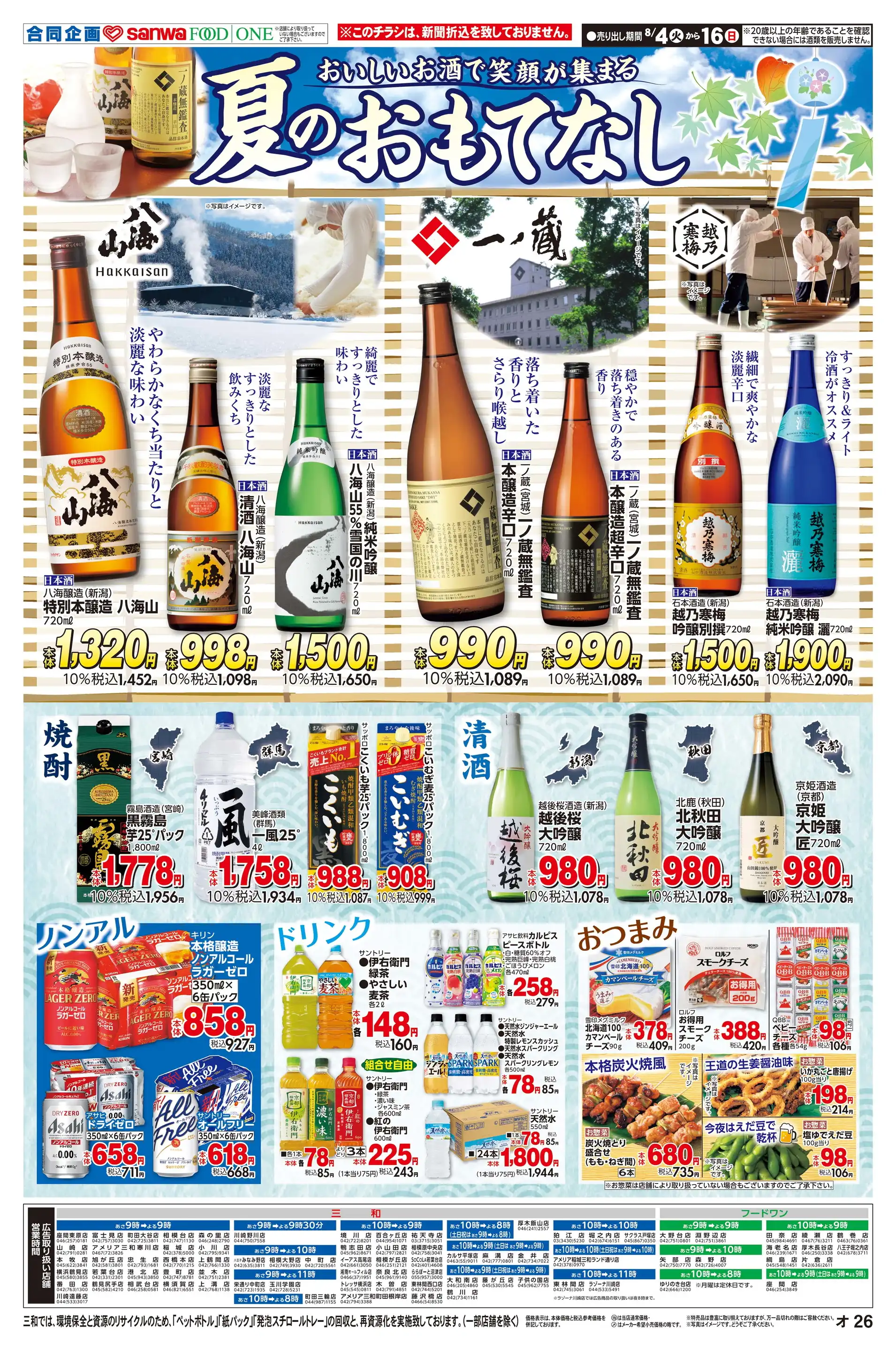 フードワン/森野店の最新チラシ・店舗情報｜無料で見られるShufoo