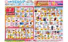 8/5〜8/9 チラシ掲載中！