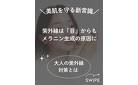 美肌サングラス【ソライズ】紫外線も近赤外線もカット！