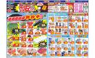 今週のお買い得商品をチェック！