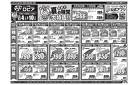 夏の味覚 大特価!!