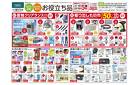 8/13~ 今すぐ必要！まだまだ使える！お役立ち品！