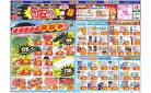 今週のお買い得商品をチェック！