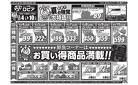 夏の味覚 大特価!!