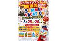 【唐湊店 限定イベント】ガチャポンイベントのお知らせ