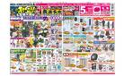 お盆!大型連休満喫 会員様ポイント5倍セール