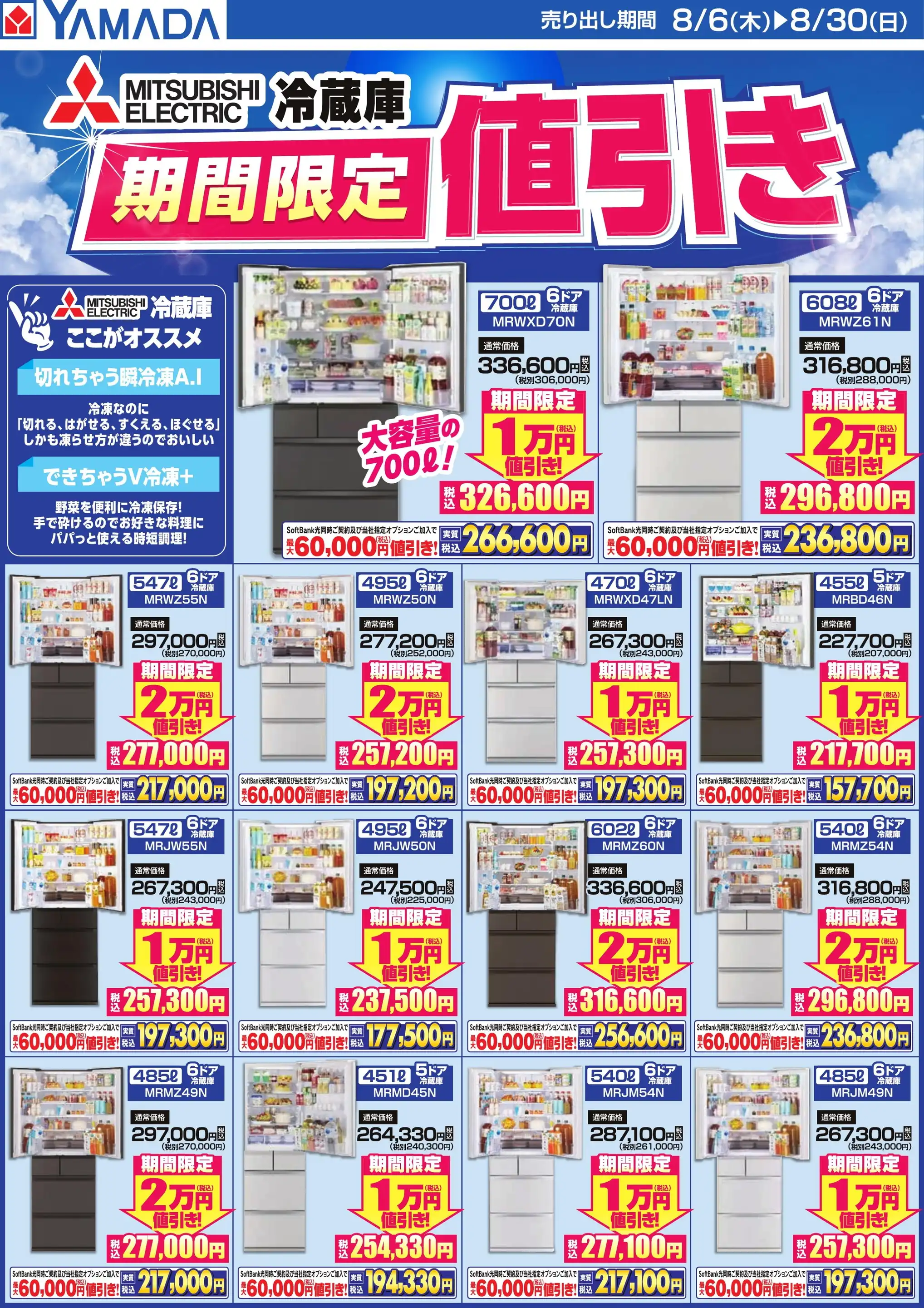 ヤマダデンキ/テックランドニトリモールNew枚方店の最新チラシ・店舗