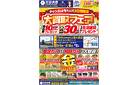 【本日最終日！】大買取フェア