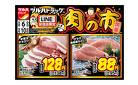 8/6号お買い得チラシ