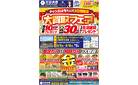 【3日間限定！】大買取フェア