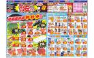 今週のお買い得商品をチェック！