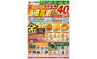 【高価買取】買取金額40％UP！
