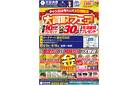 【3日間限定！】大買取フェア