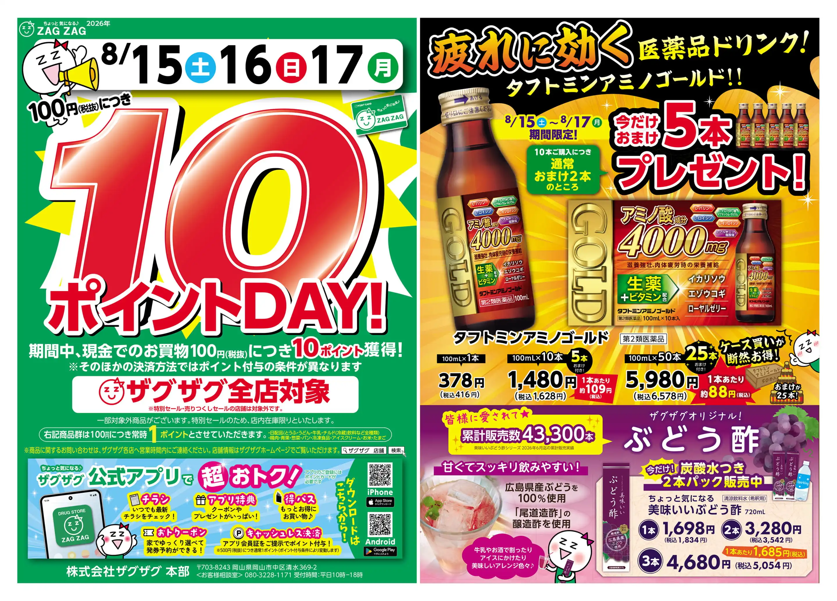 ザグザグ琴浦店の最新チラシ・店舗情報｜無料で見られるShufoo