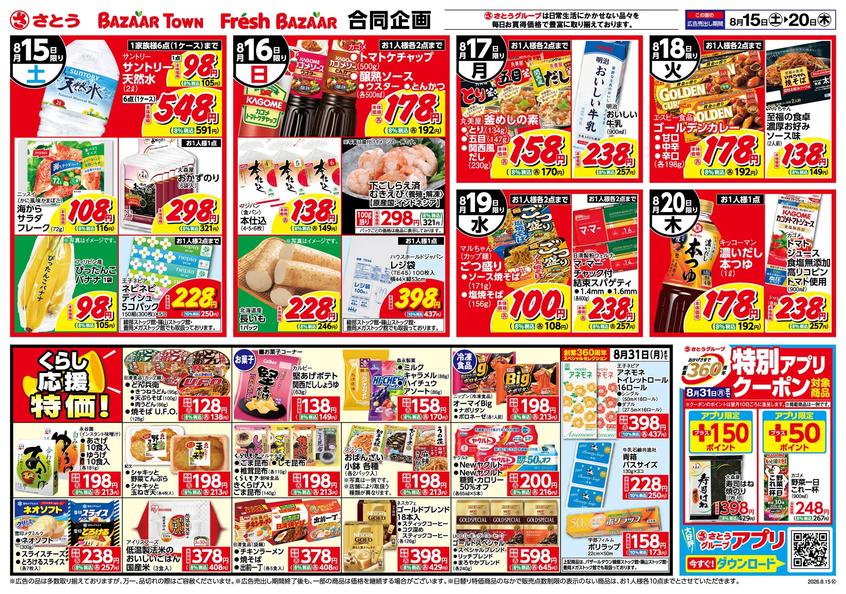 フレッシュバザール/姫路花田店の最新チラシ・店舗情報｜無料で見