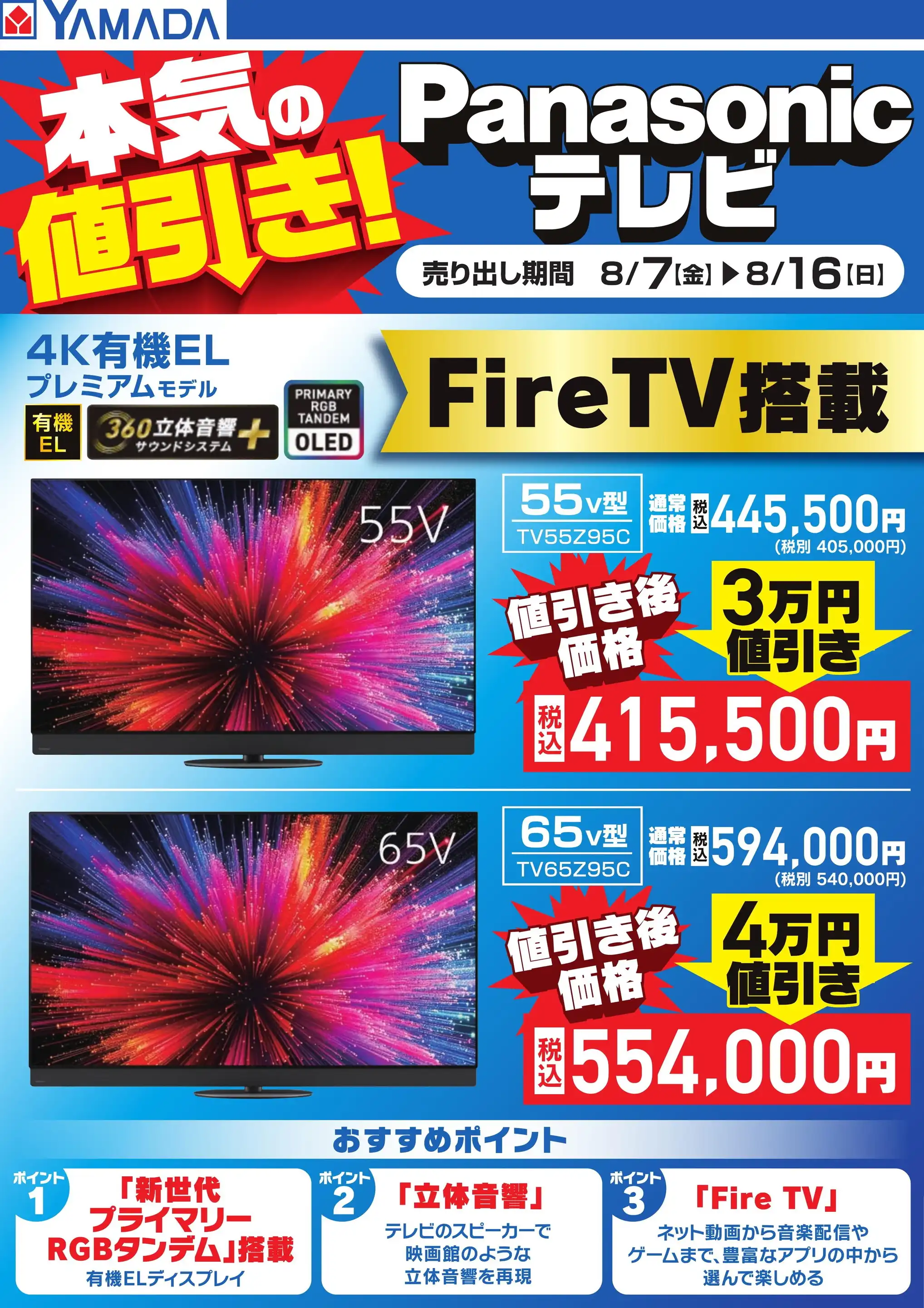 ヤマダデンキ/Tecc LIFE SELECT 神戸本店の最新チラシ・店舗情報｜無料