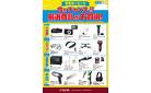 【家電均一セール】今がチャンス！厳選商品がお買得！