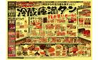 8/16号　冷蔵庫満タン　MEGAドン・キホーテUNY名張店
