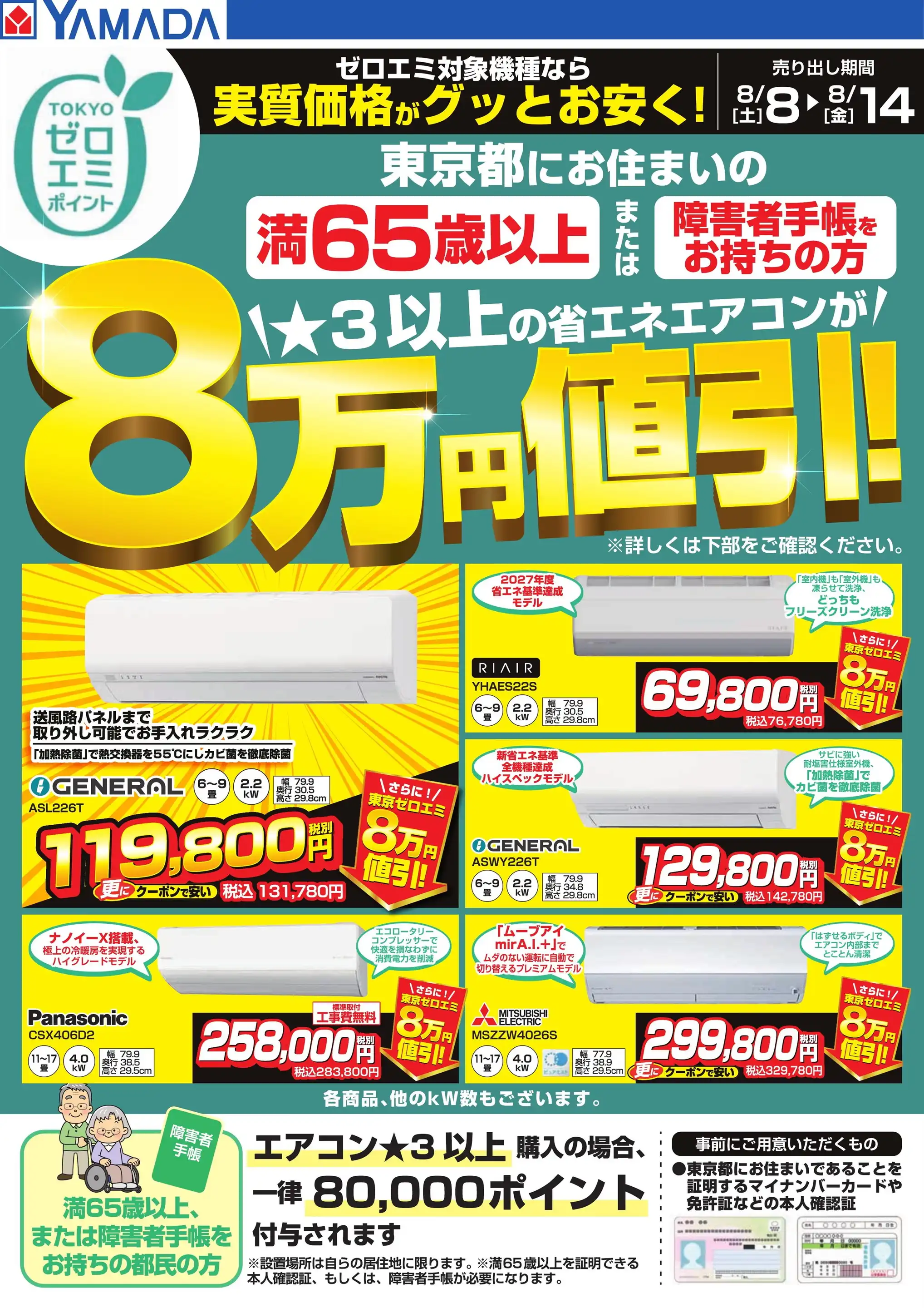 ヤマダデンキ/YAMADA web.com 江東新砂店の最新チラシ・店舗情報｜無料