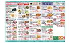今週の商品情報紙