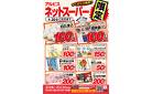 アルビス/野々市三納店