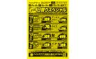 8/11号 日替りスペシャル