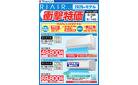 【RIAIR】衝撃特価