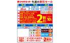 8/18-8/23の割引セール